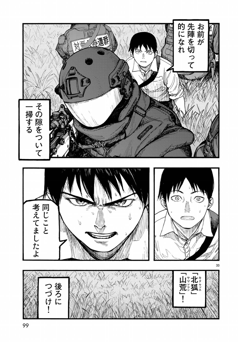 Ajin Chapter 61 33ページ