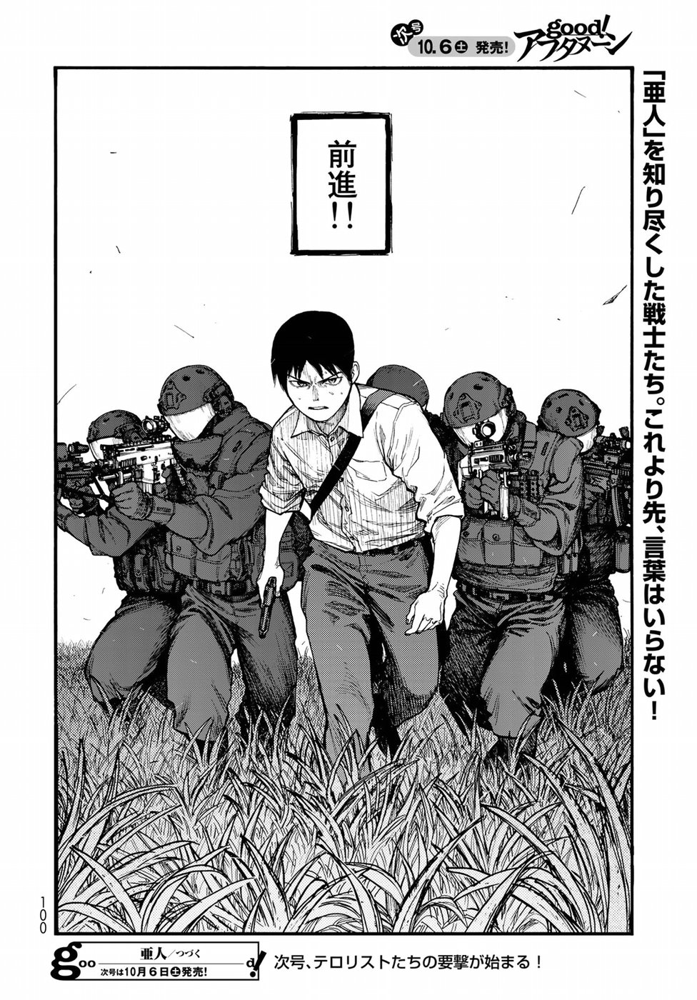 Ajin Chapter 61 34ページ