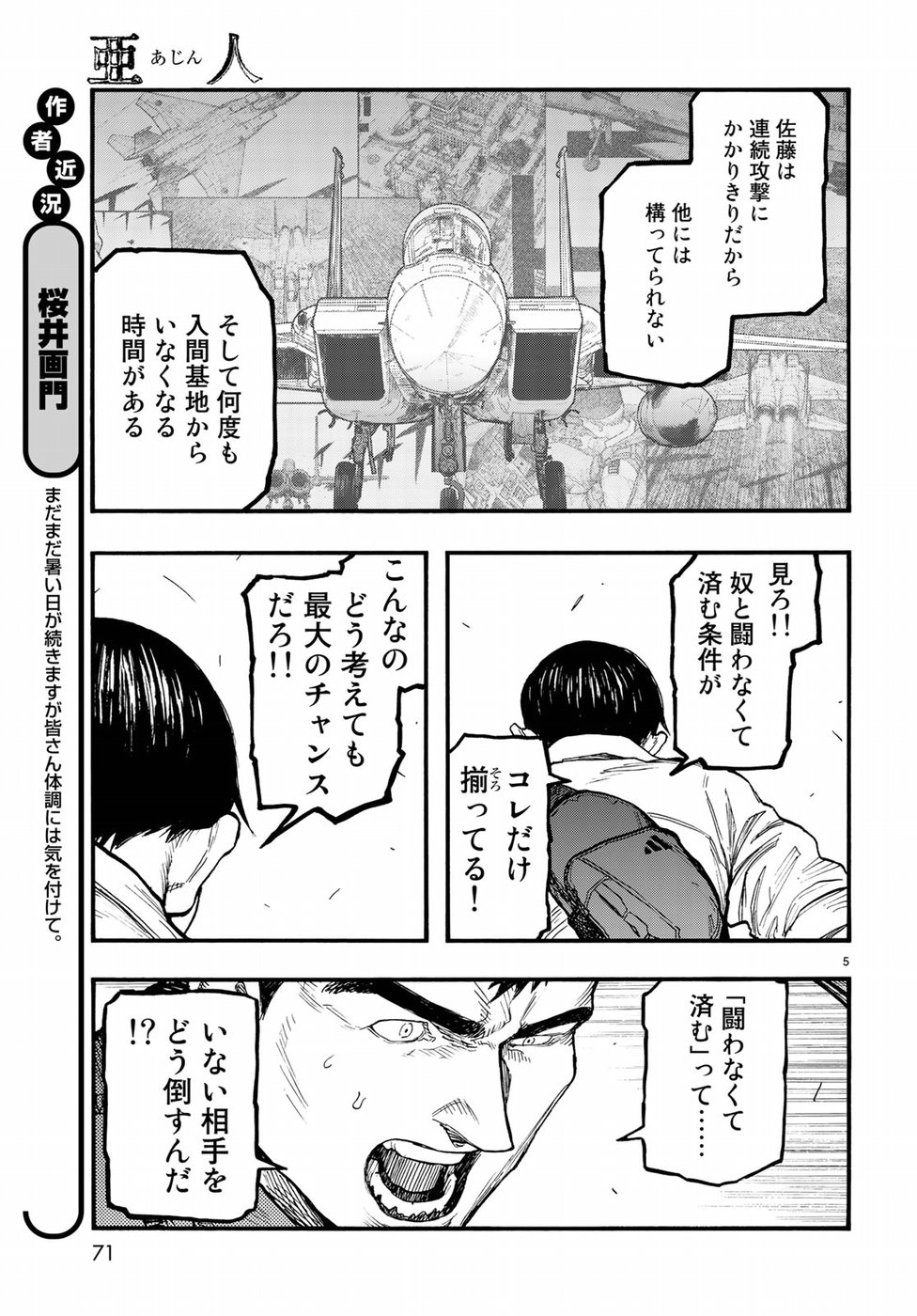 Ajin Chapter 61 5ページ