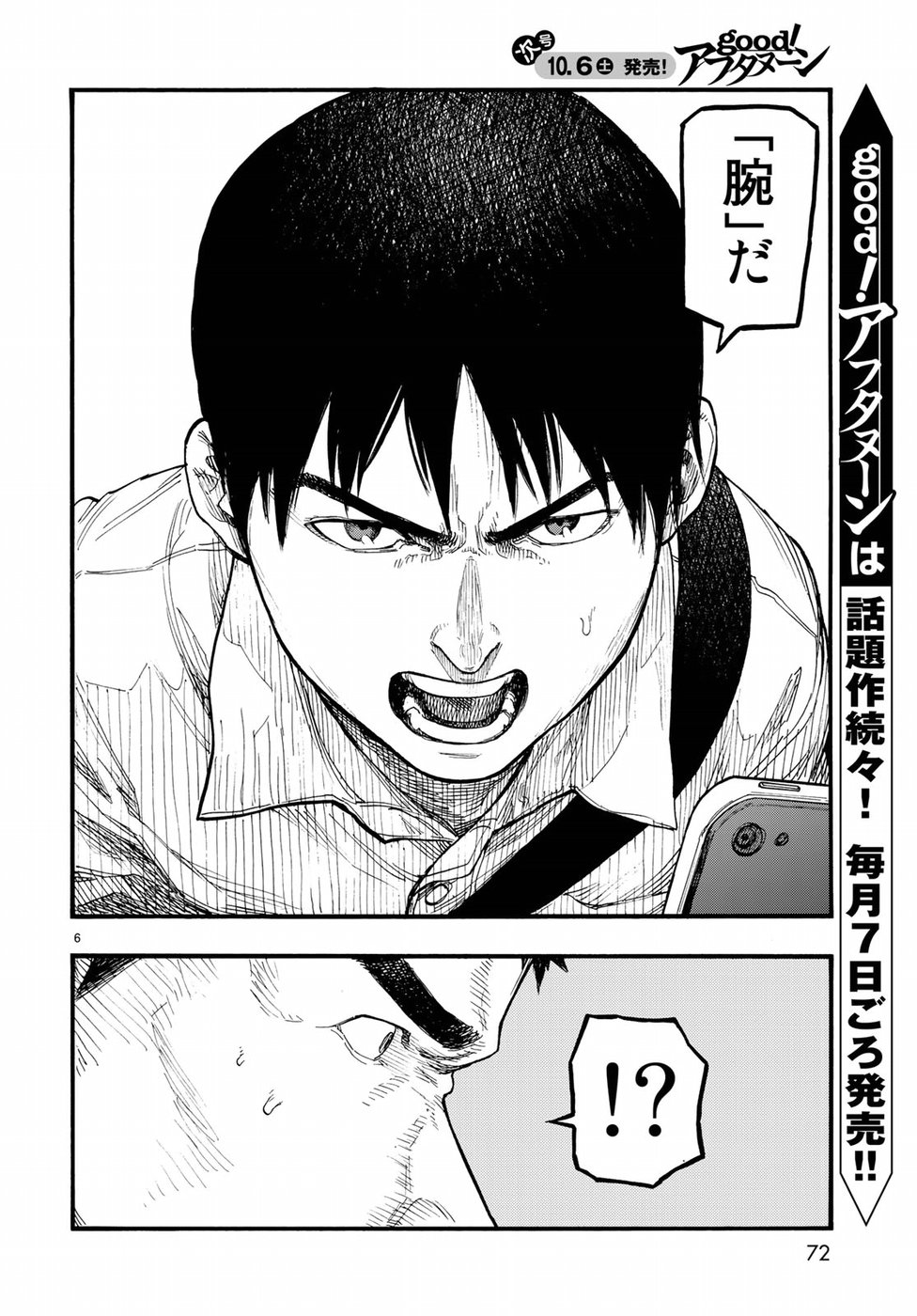 Ajin Chapter 61 6ページ