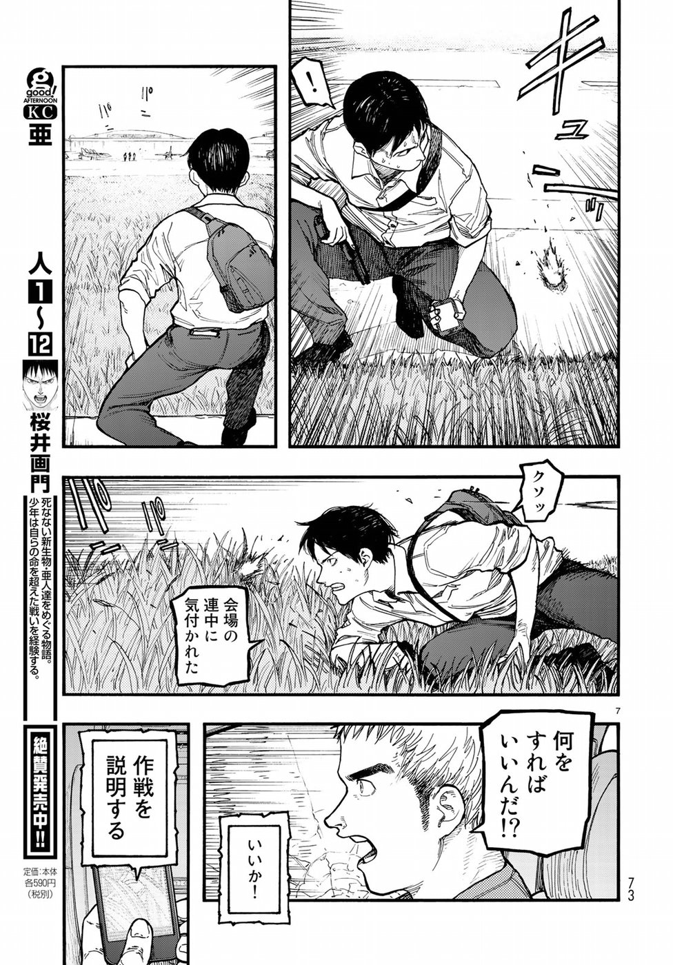 Ajin Chapter 61 7ページ