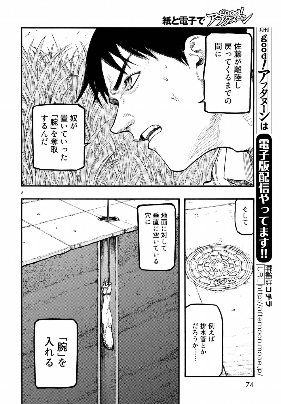 Ajin Chapter 61 8ページ