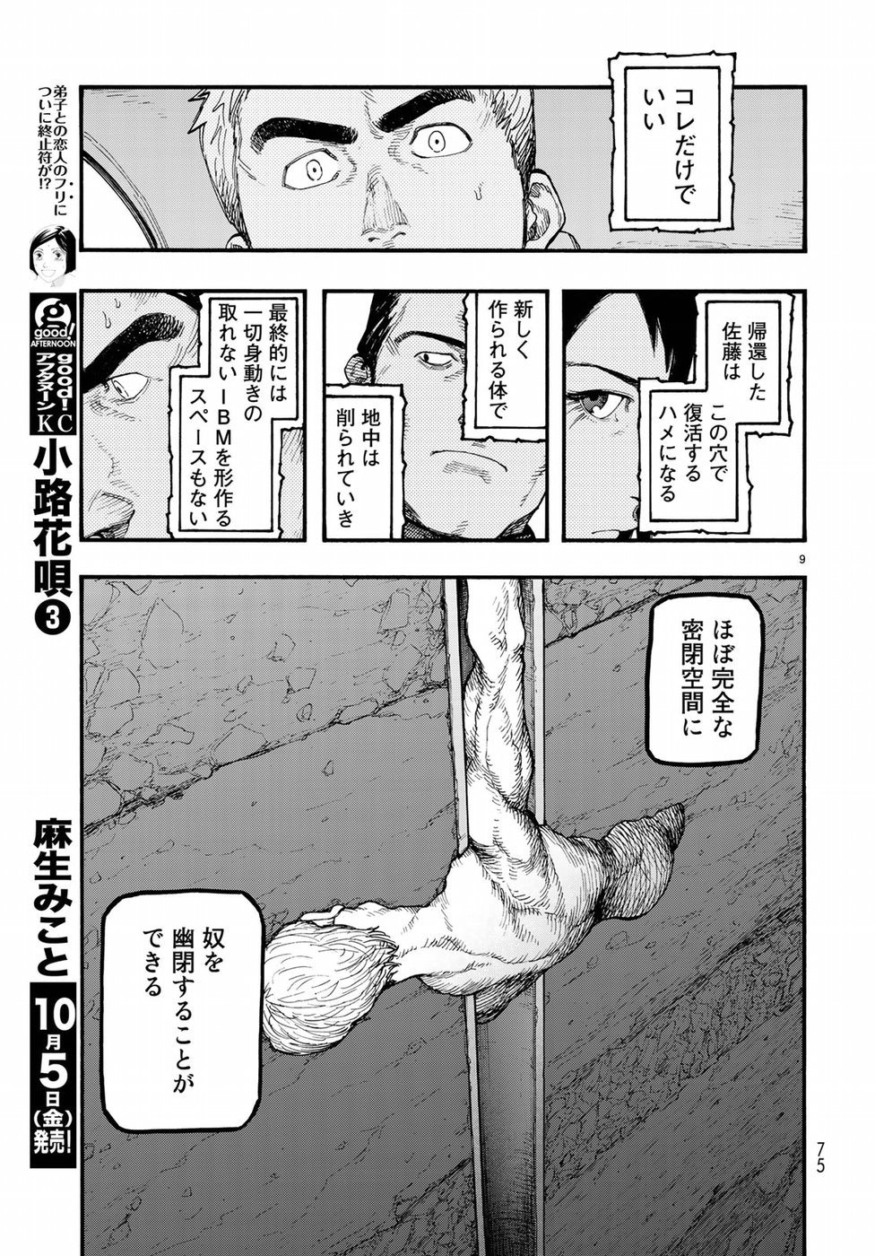 Ajin Chapter 61 9ページ