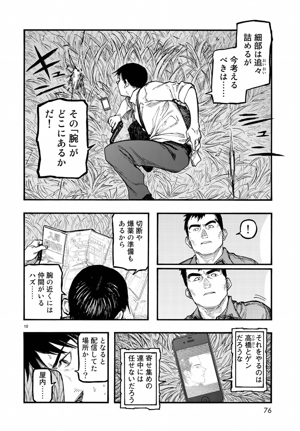 Ajin Chapter 61 10ページ