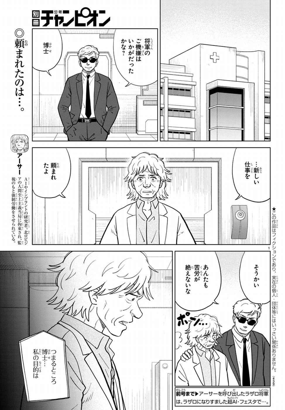 AI no Idenshi Blue Age Chapter 18 2ページ