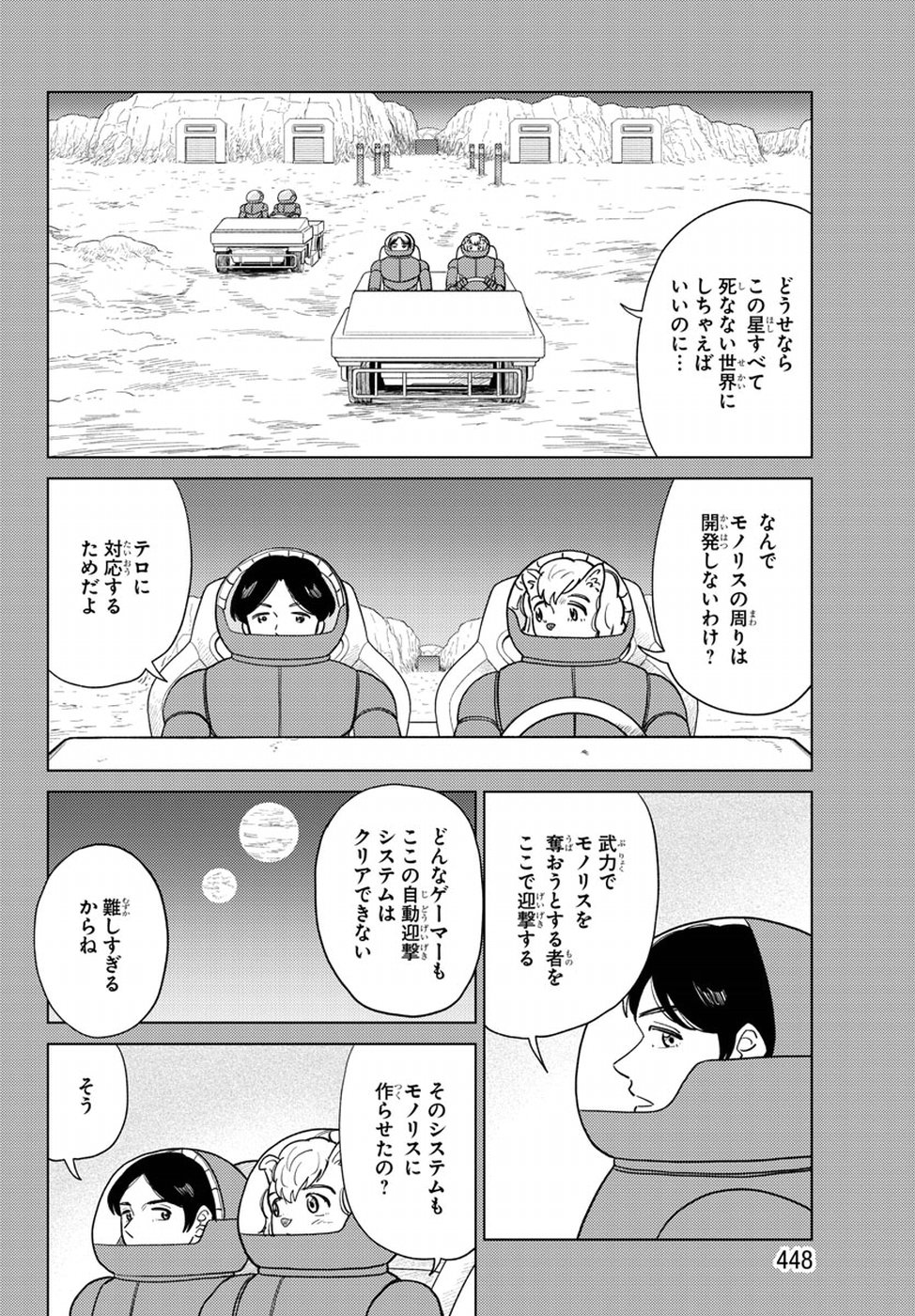 AI no Idenshi Blue Age Chapter 18 11ページ