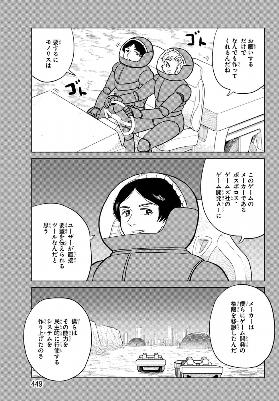AI no Idenshi Blue Age Chapter 18 12ページ