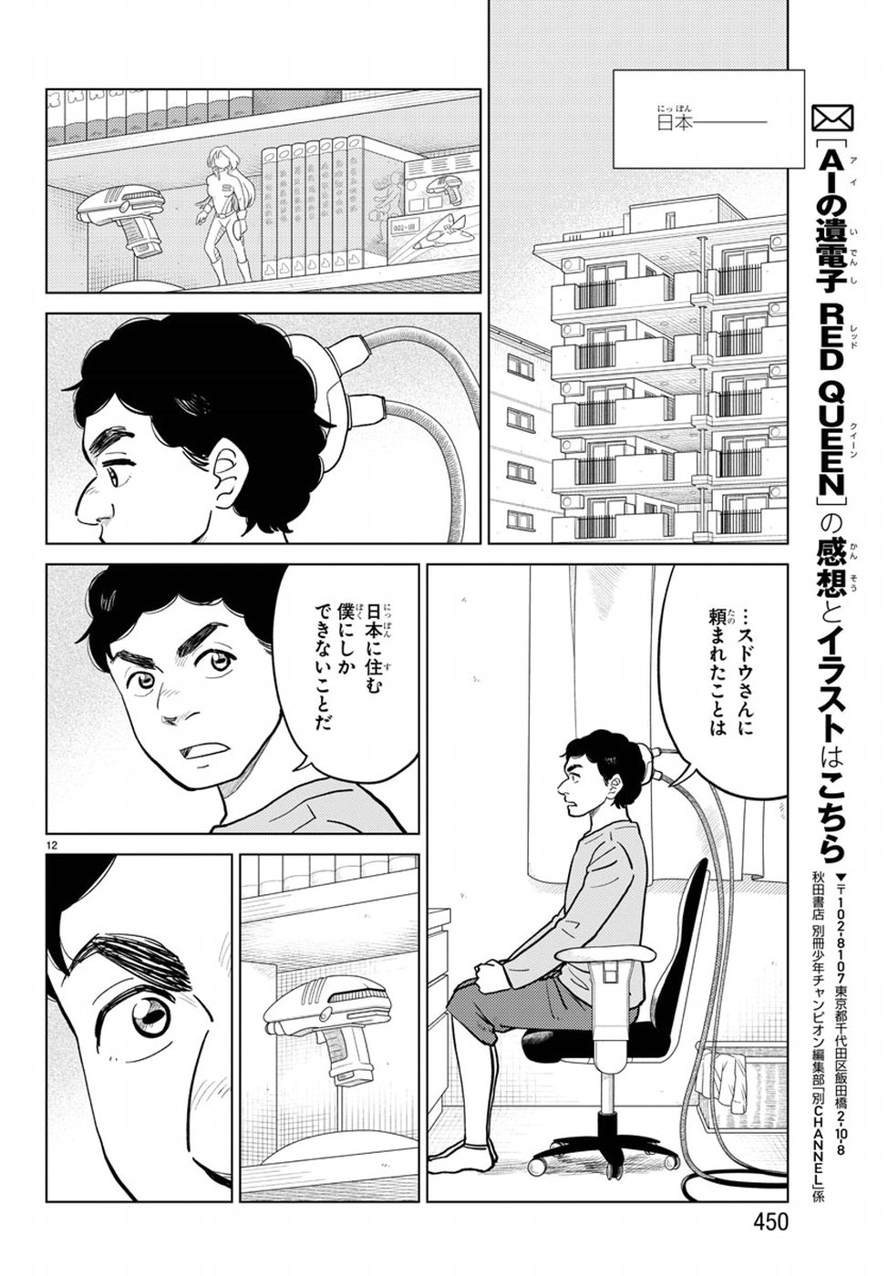 AI no Idenshi Blue Age Chapter 18 13ページ