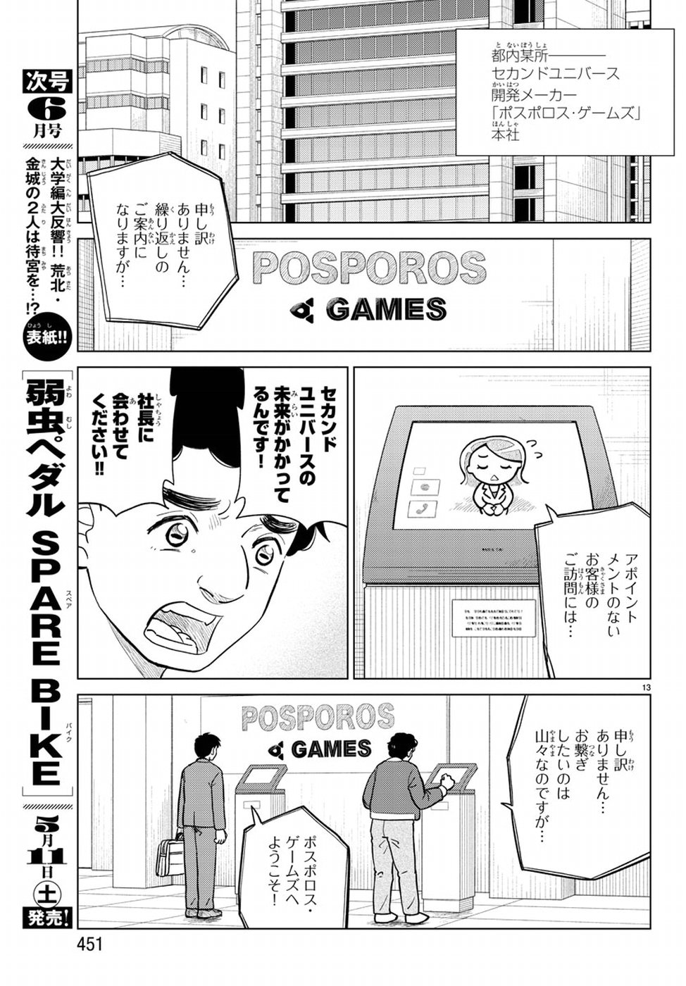 AI no Idenshi Blue Age Chapter 18 14ページ