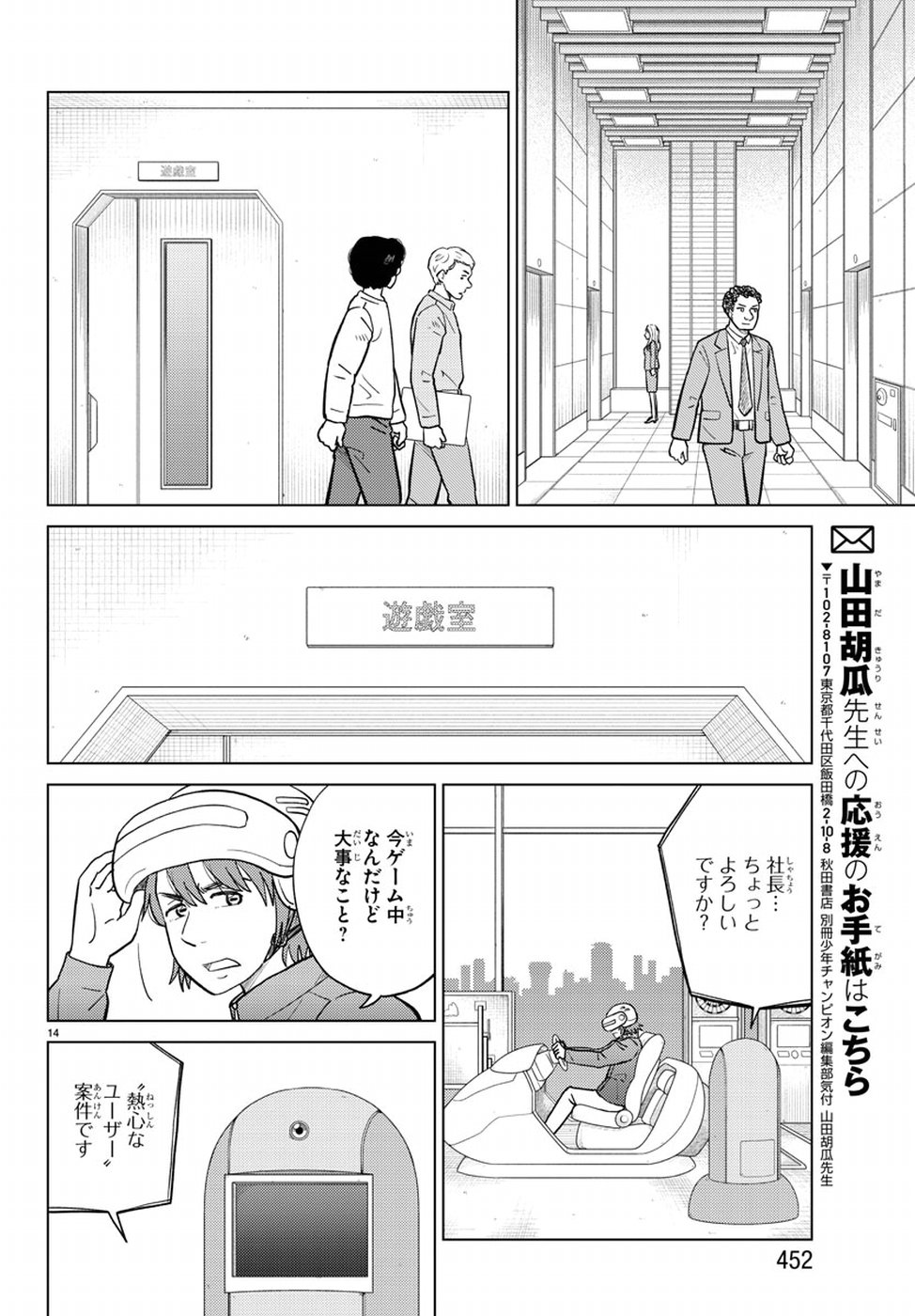 AI no Idenshi Blue Age Chapter 18 15ページ