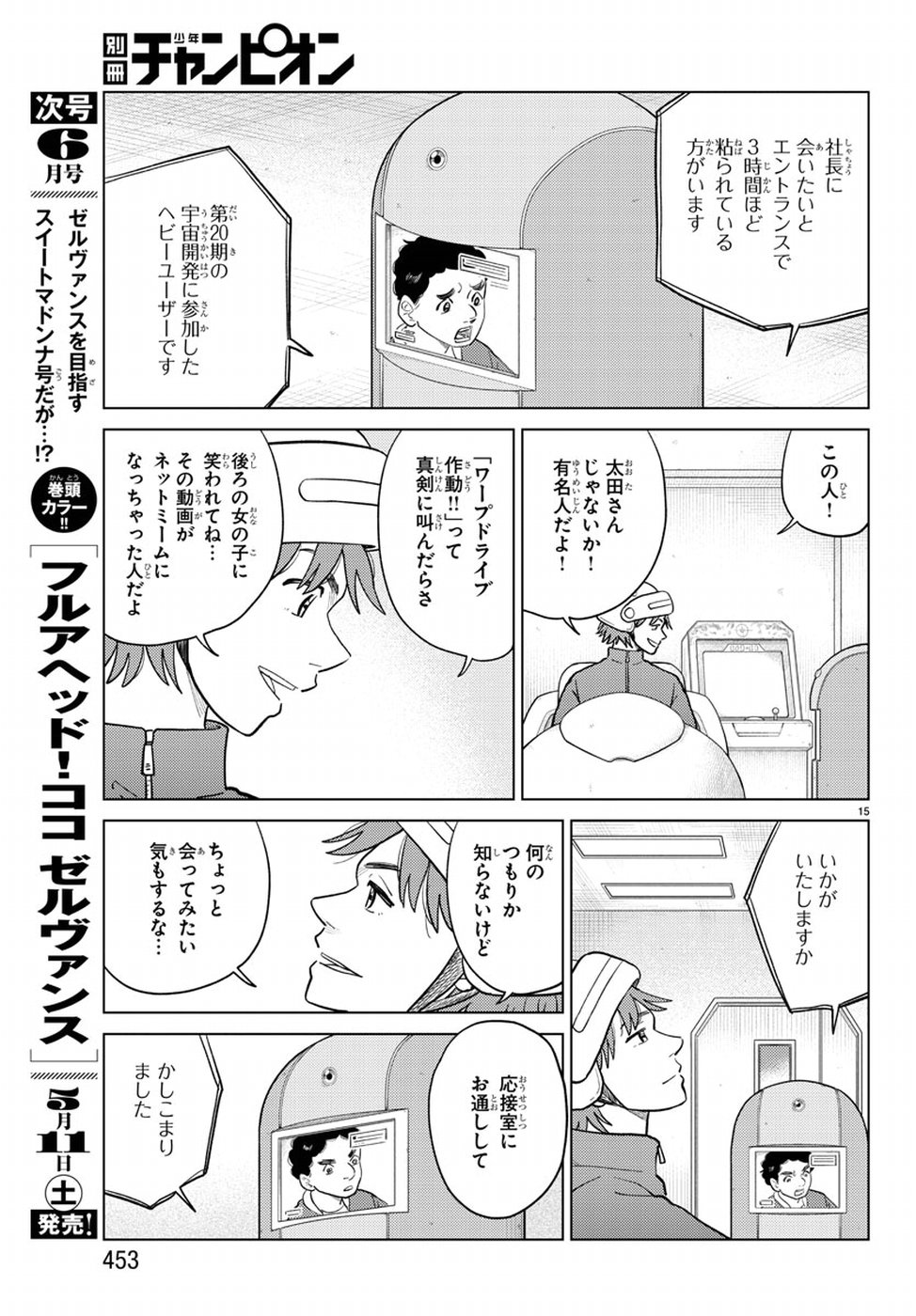 AI no Idenshi Blue Age Chapter 18 16ページ