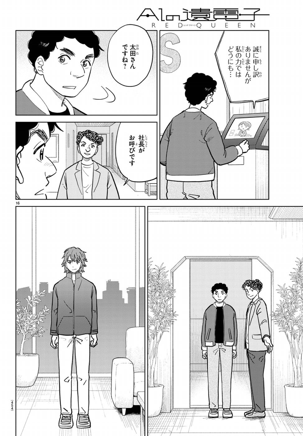 AI no Idenshi Blue Age Chapter 18 17ページ