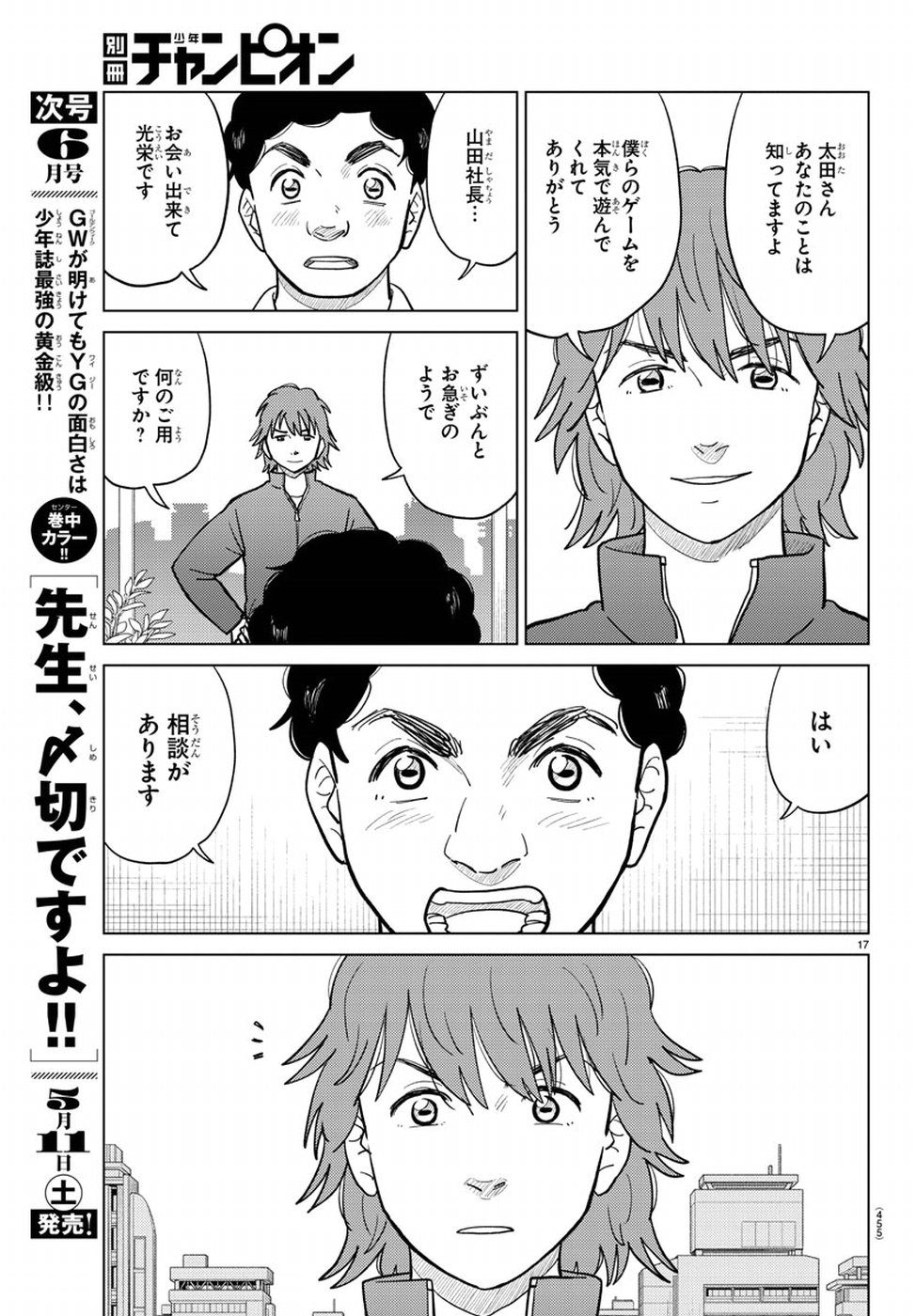 AI no Idenshi Blue Age Chapter 18 18ページ