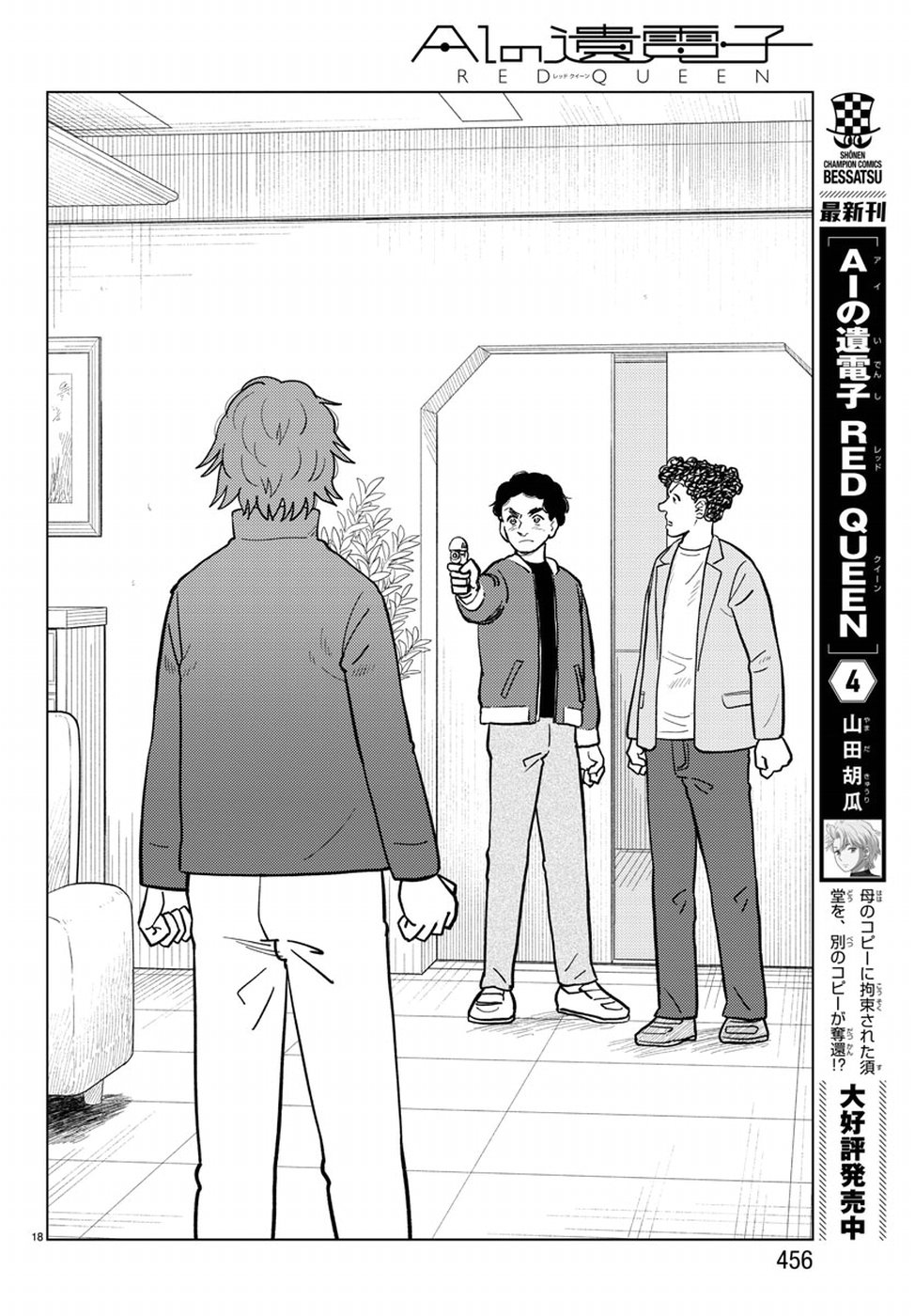 AI no Idenshi Blue Age Chapter 18 19ページ