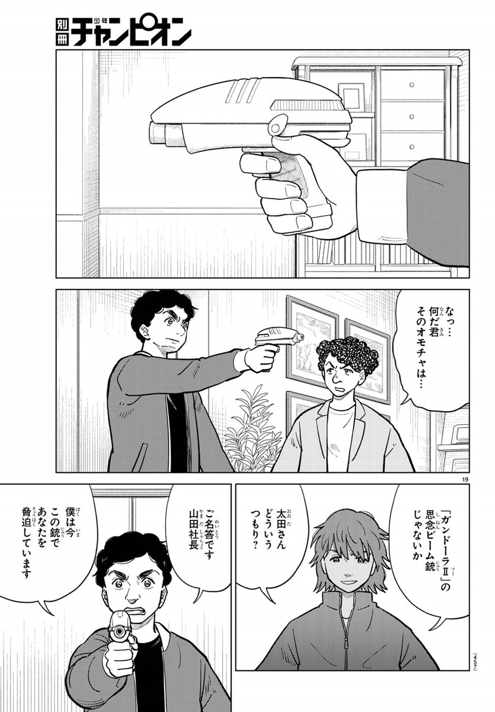 AI no Idenshi Blue Age Chapter 18 20ページ