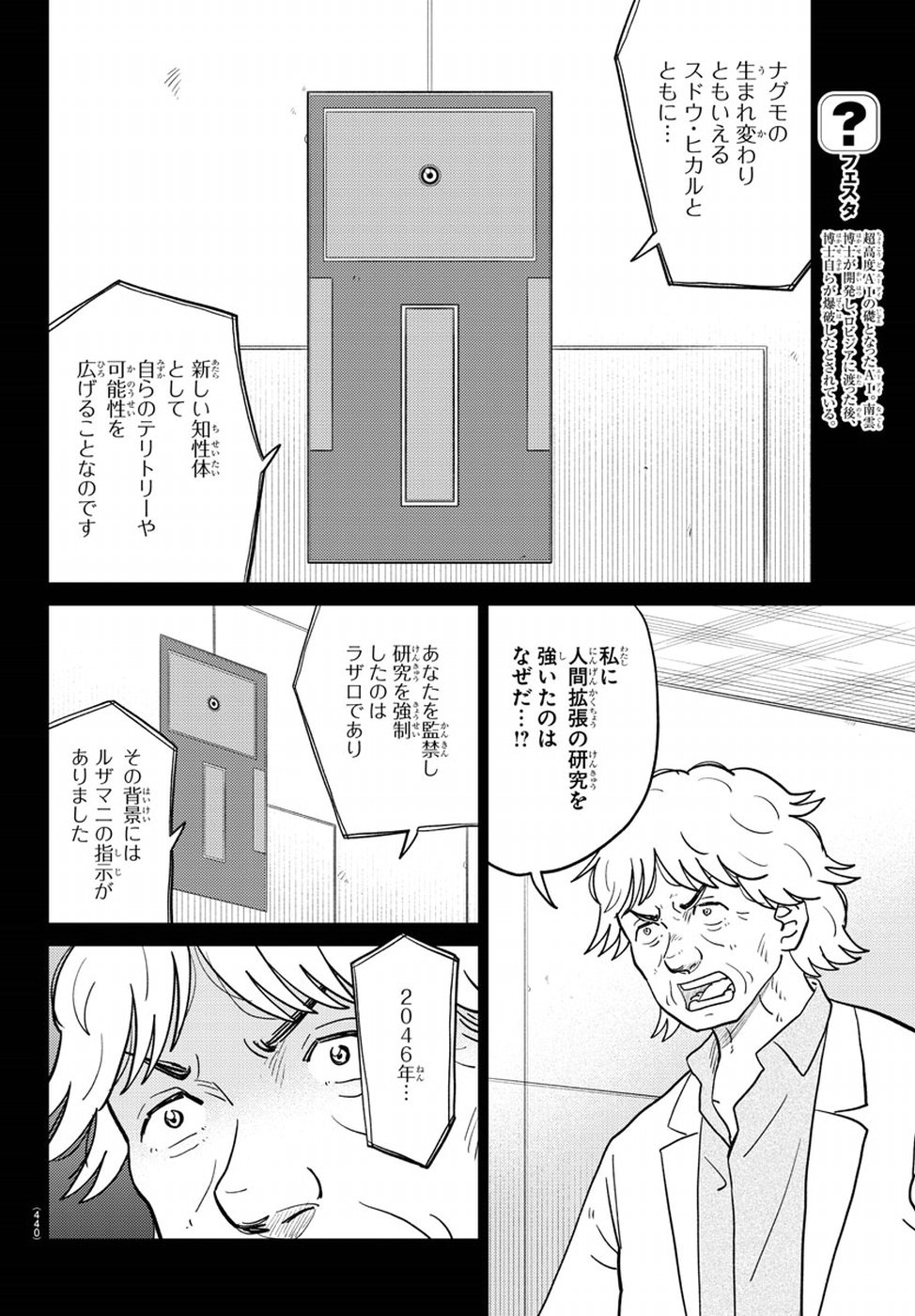 AI no Idenshi Blue Age Chapter 18 3ページ