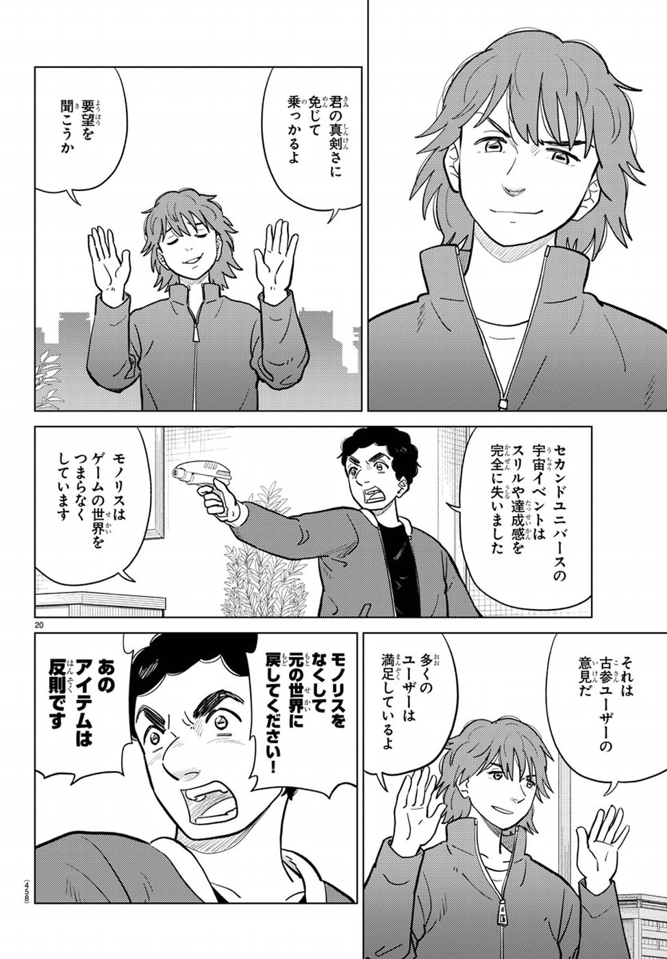 AI no Idenshi Blue Age Chapter 18 21ページ