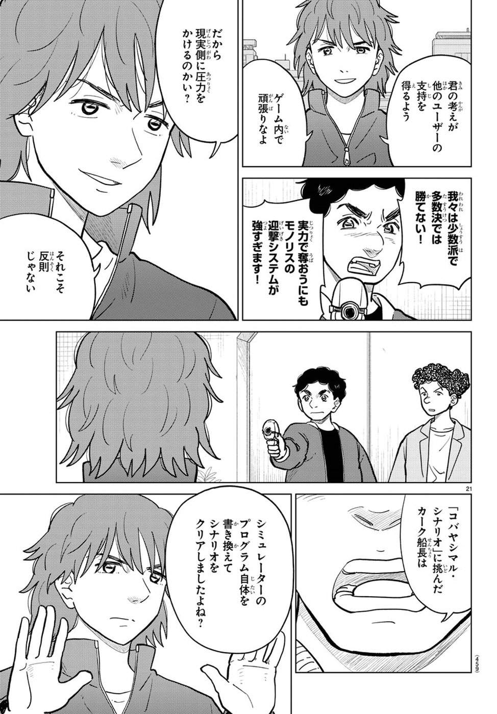 AI no Idenshi Blue Age Chapter 18 22ページ
