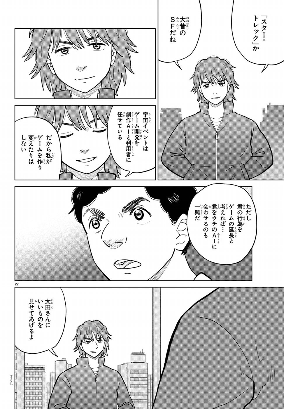 AI no Idenshi Blue Age Chapter 18 23ページ