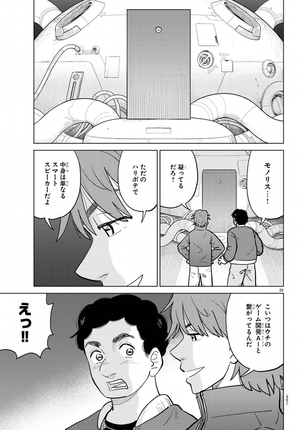 AI no Idenshi Blue Age Chapter 18 24ページ