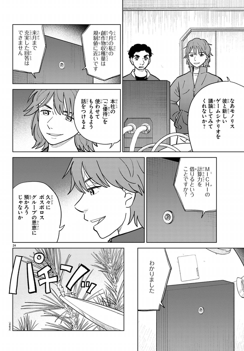 AI no Idenshi Blue Age Chapter 18 25ページ