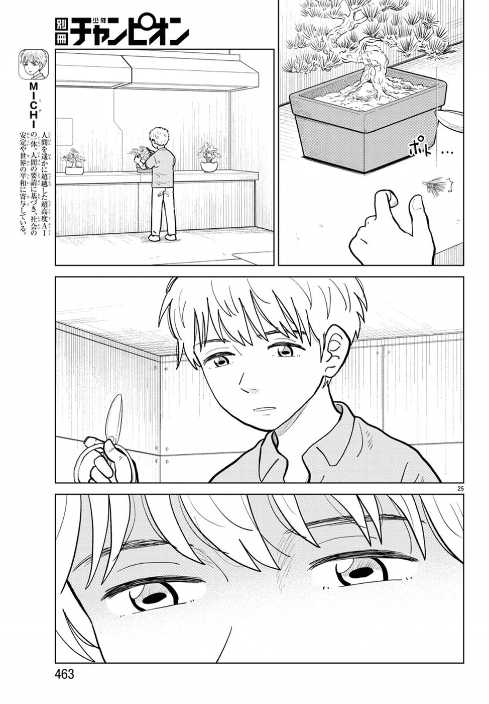AI no Idenshi Blue Age Chapter 18 26ページ
