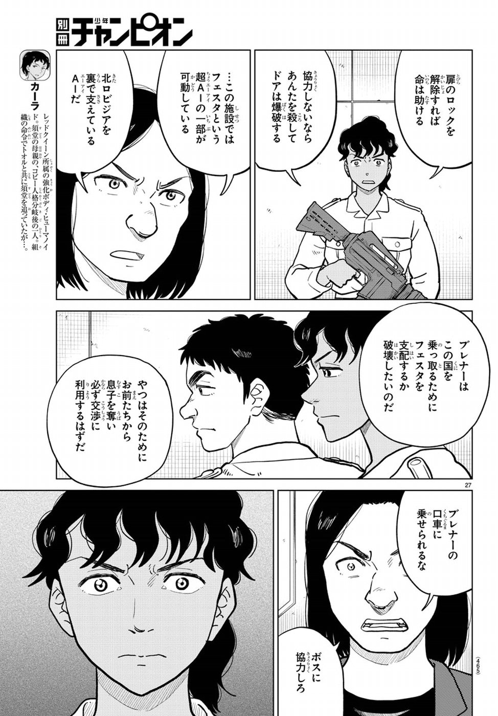 AI no Idenshi Blue Age Chapter 18 28ページ