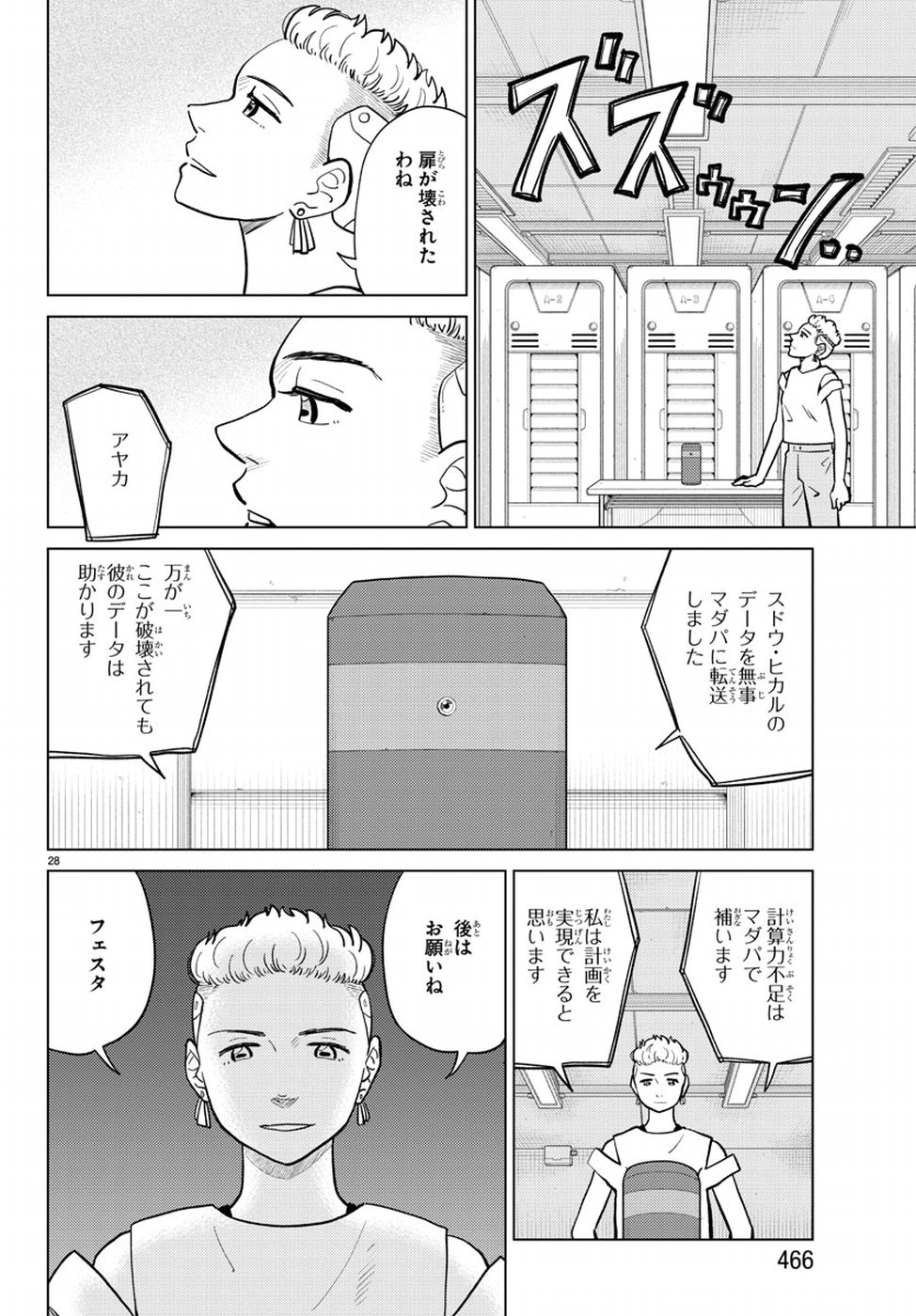 AI no Idenshi Blue Age Chapter 18 29ページ