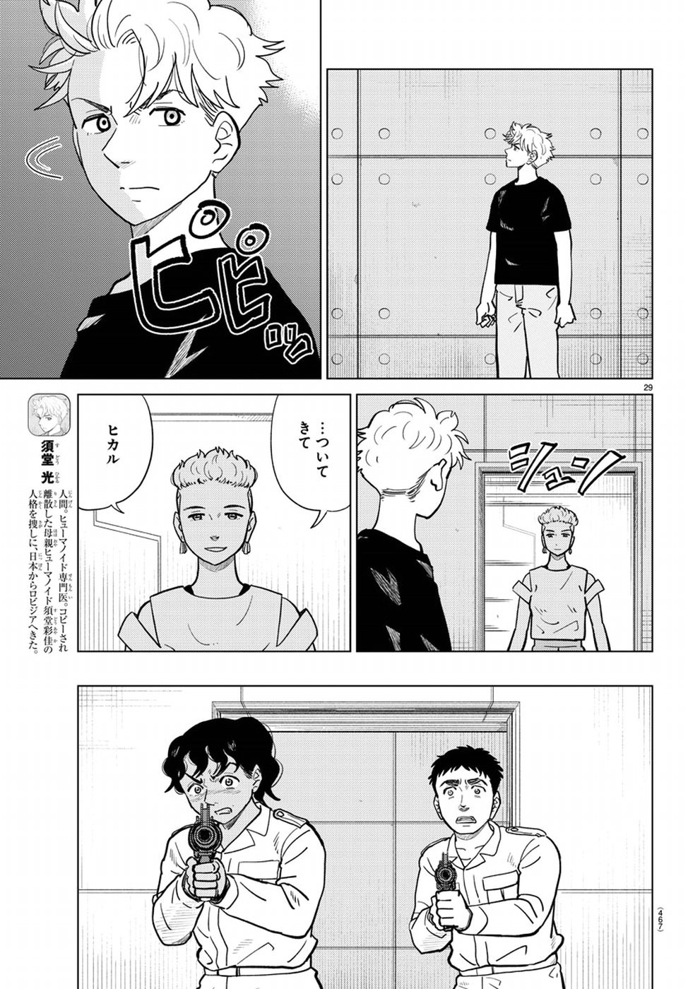 AI no Idenshi Blue Age Chapter 18 30ページ