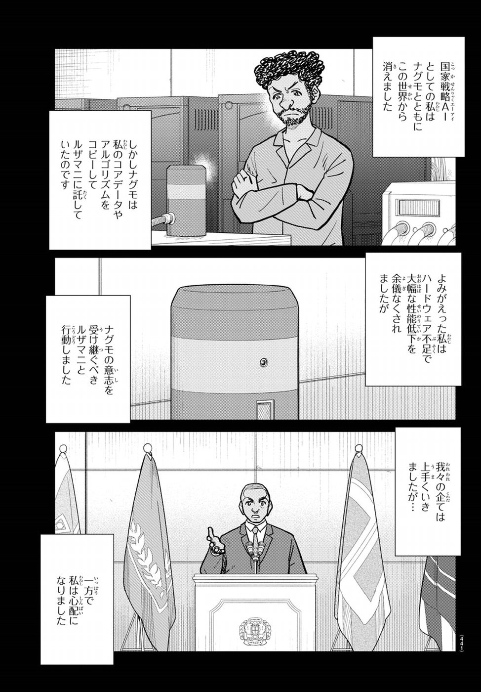 AI no Idenshi Blue Age Chapter 18 4ページ