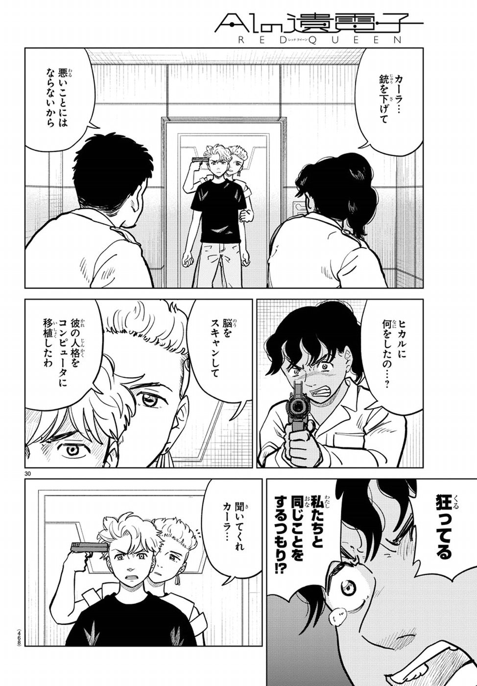 AI no Idenshi Blue Age Chapter 18 31ページ