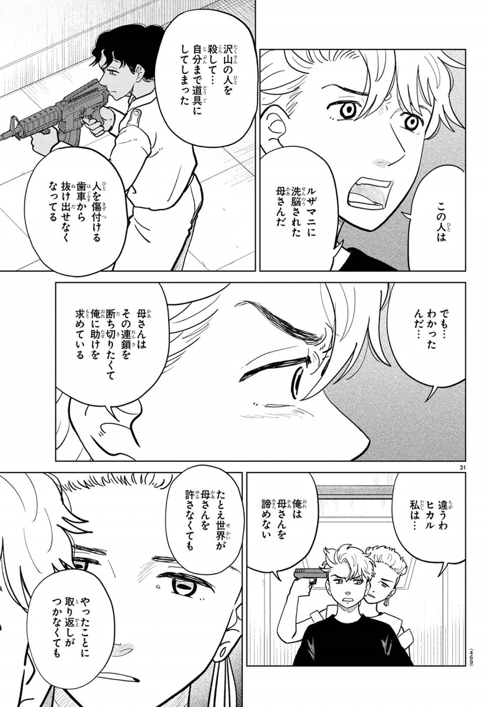 AI no Idenshi Blue Age Chapter 18 32ページ