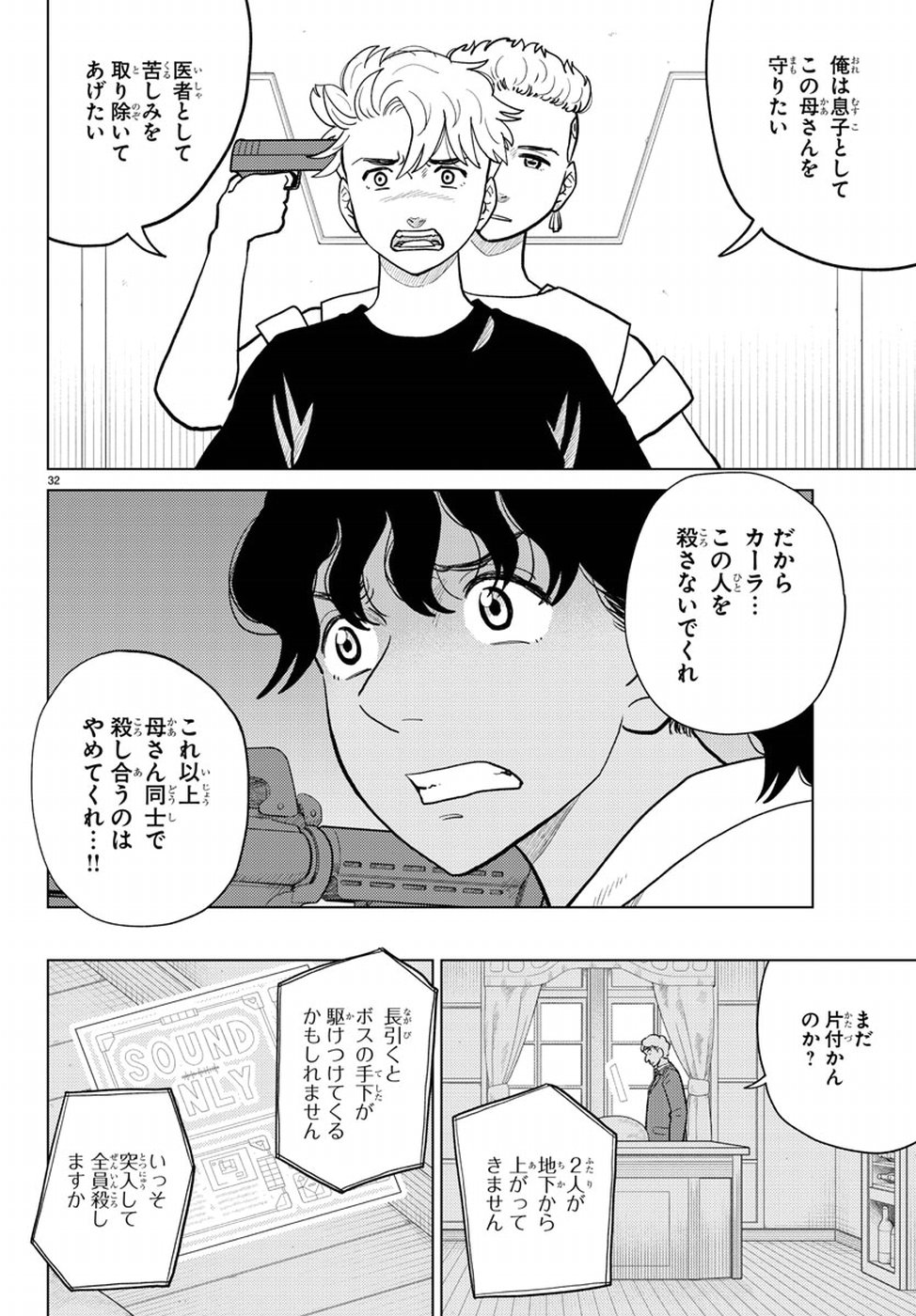 AI no Idenshi Blue Age Chapter 18 33ページ
