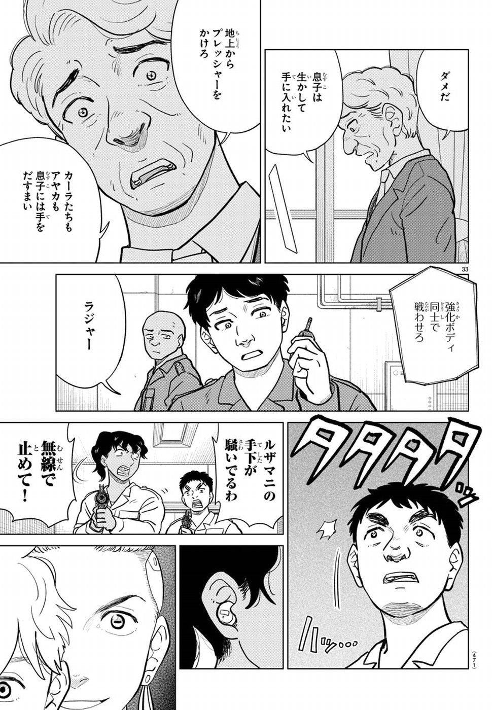 AI no Idenshi Blue Age Chapter 18 34ページ
