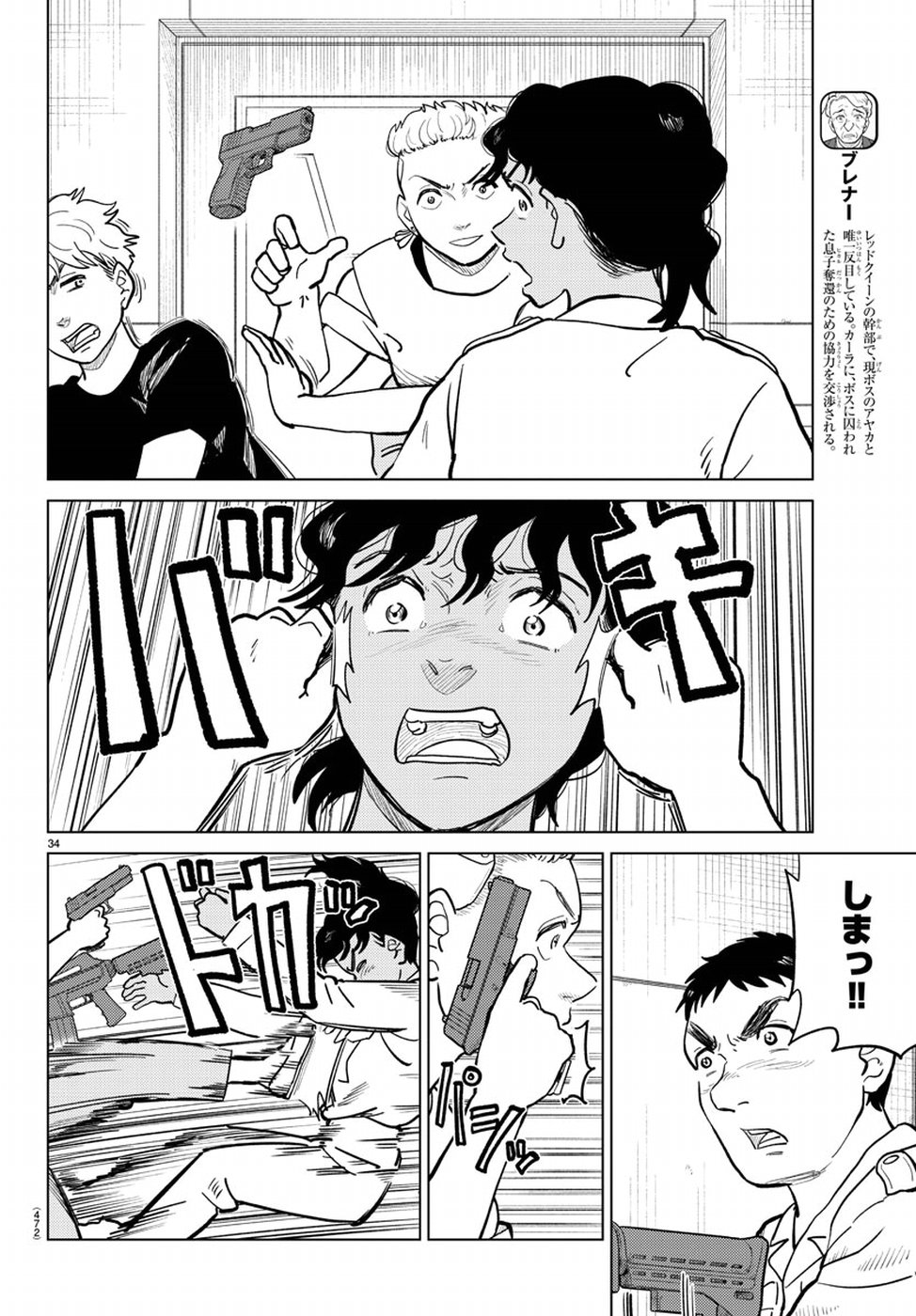 AI no Idenshi Blue Age Chapter 18 35ページ