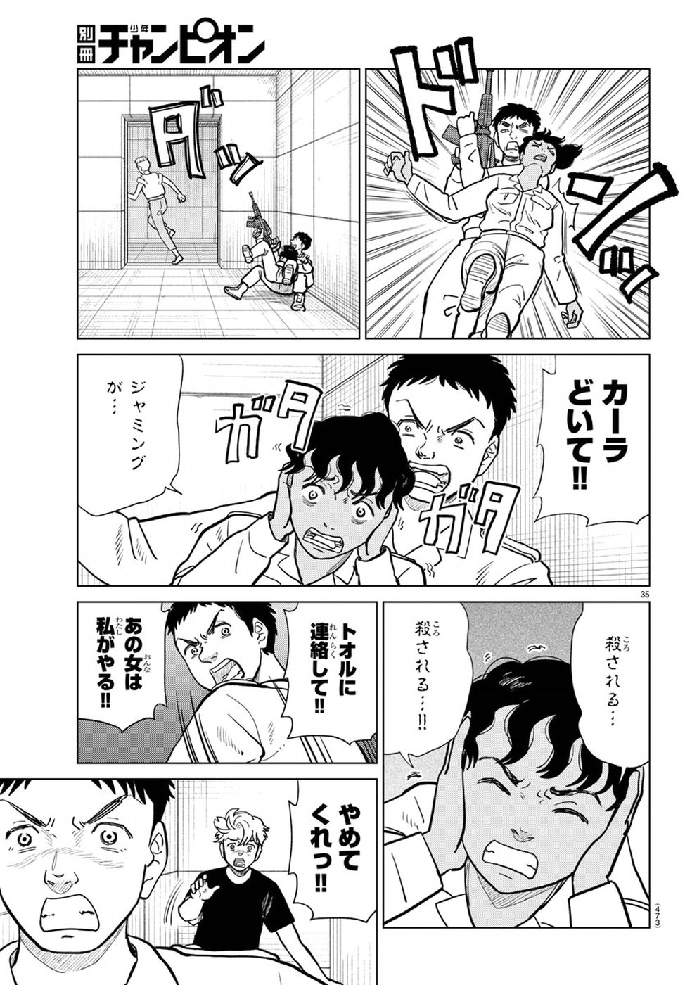 AI no Idenshi Blue Age Chapter 18 36ページ