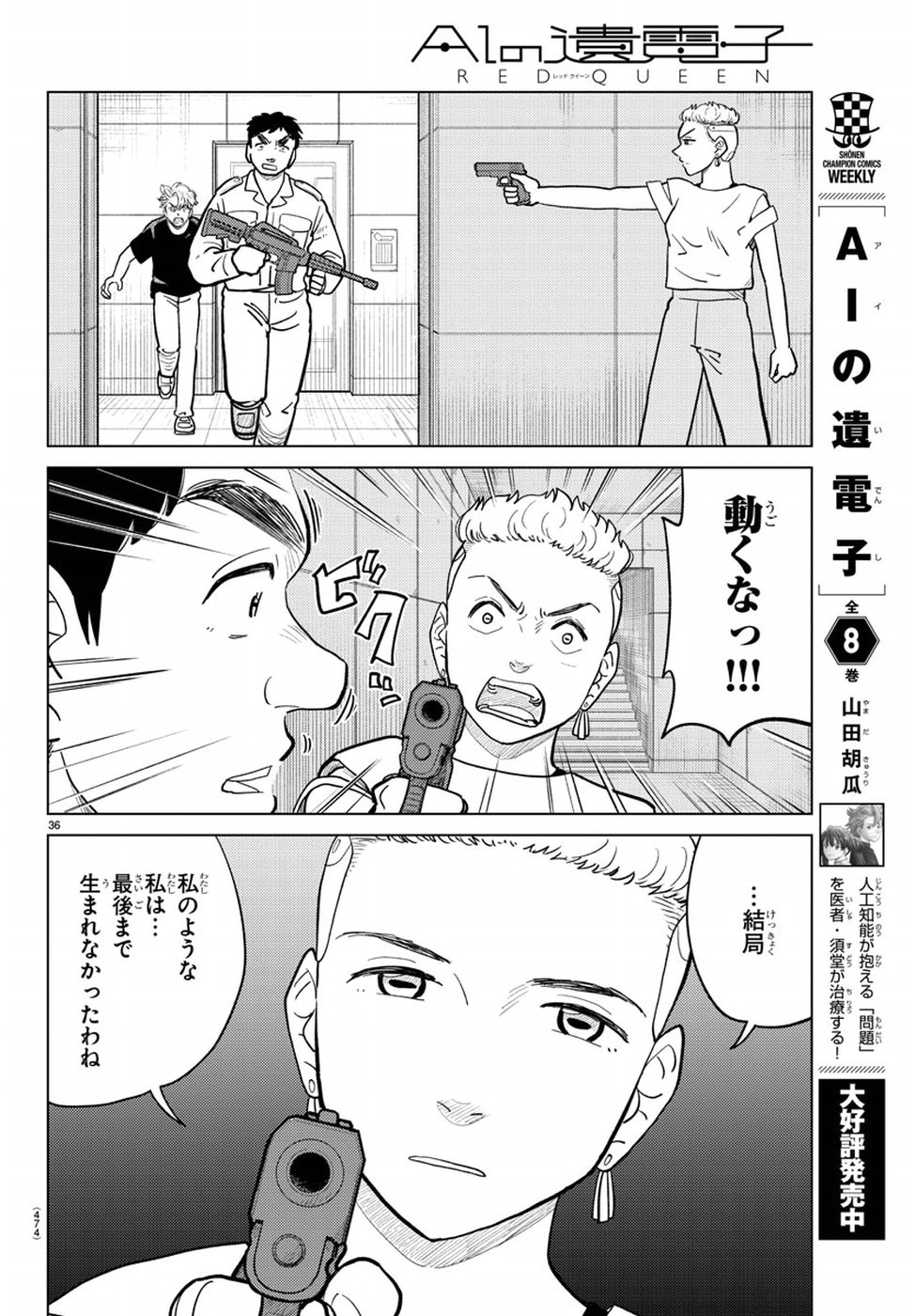 AI no Idenshi Blue Age Chapter 18 37ページ