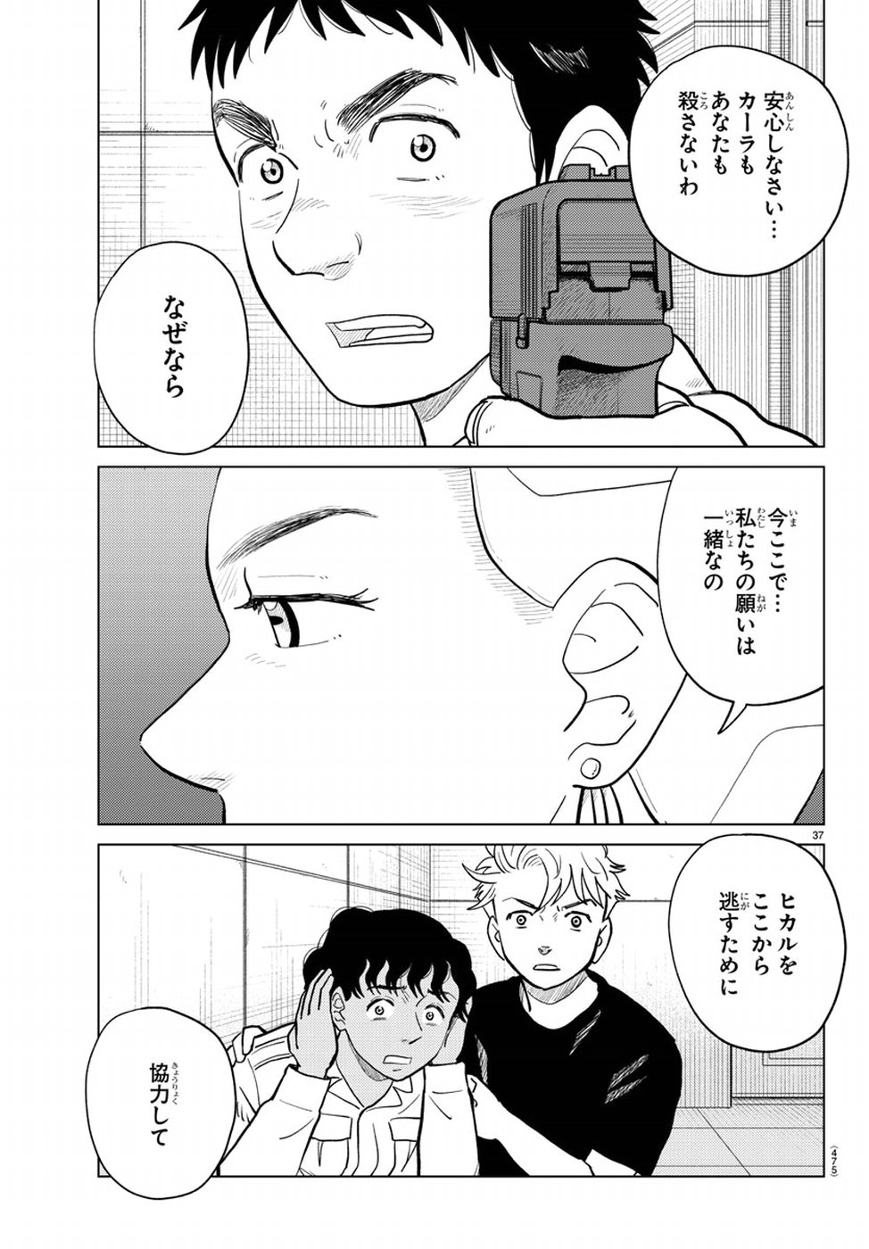 AI no Idenshi Blue Age Chapter 18 38ページ