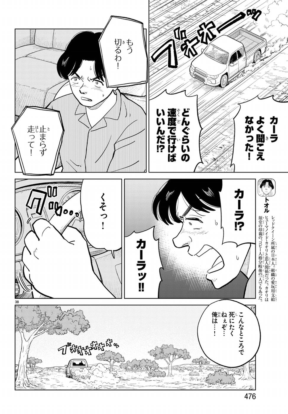 AI no Idenshi Blue Age Chapter 18 39ページ