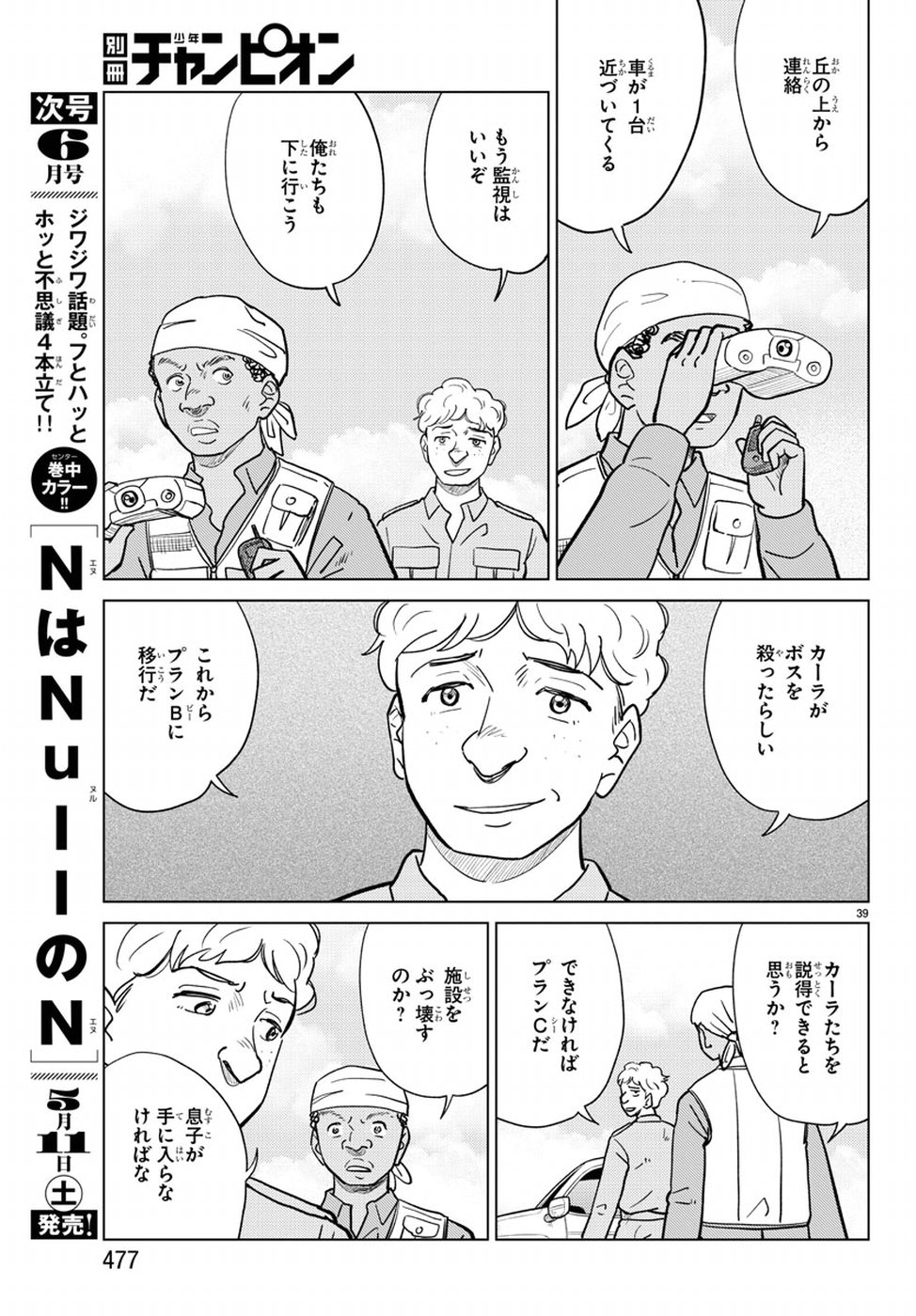 AI no Idenshi Blue Age Chapter 18 40ページ