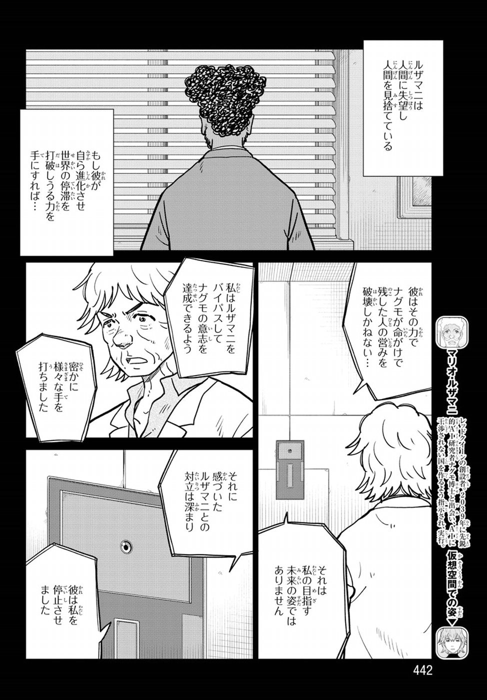 AI no Idenshi Blue Age Chapter 18 5ページ