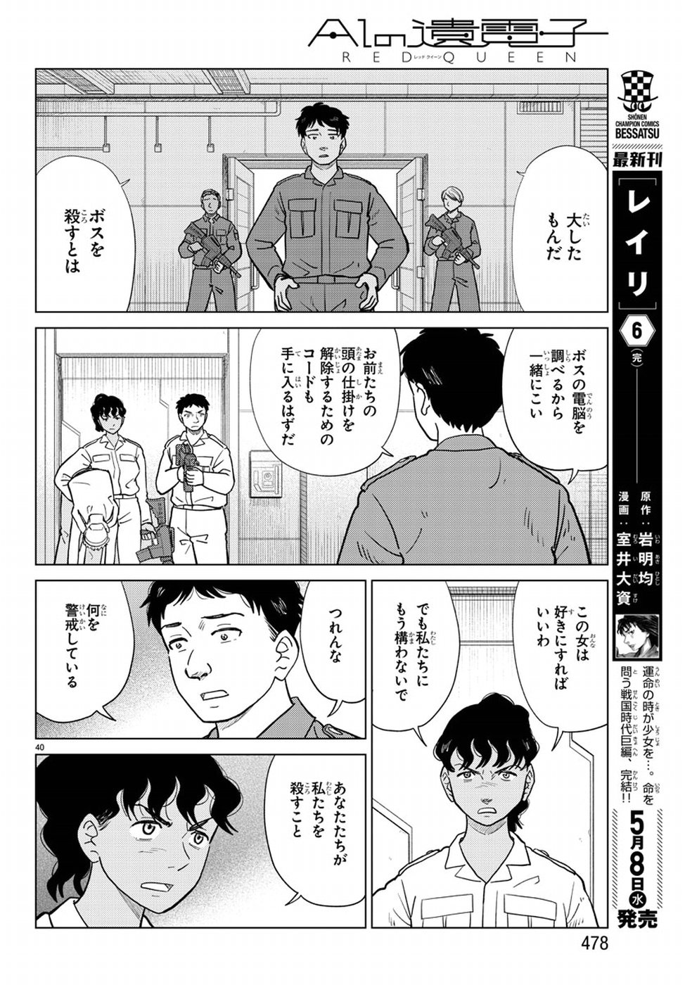 AI no Idenshi Blue Age Chapter 18 41ページ