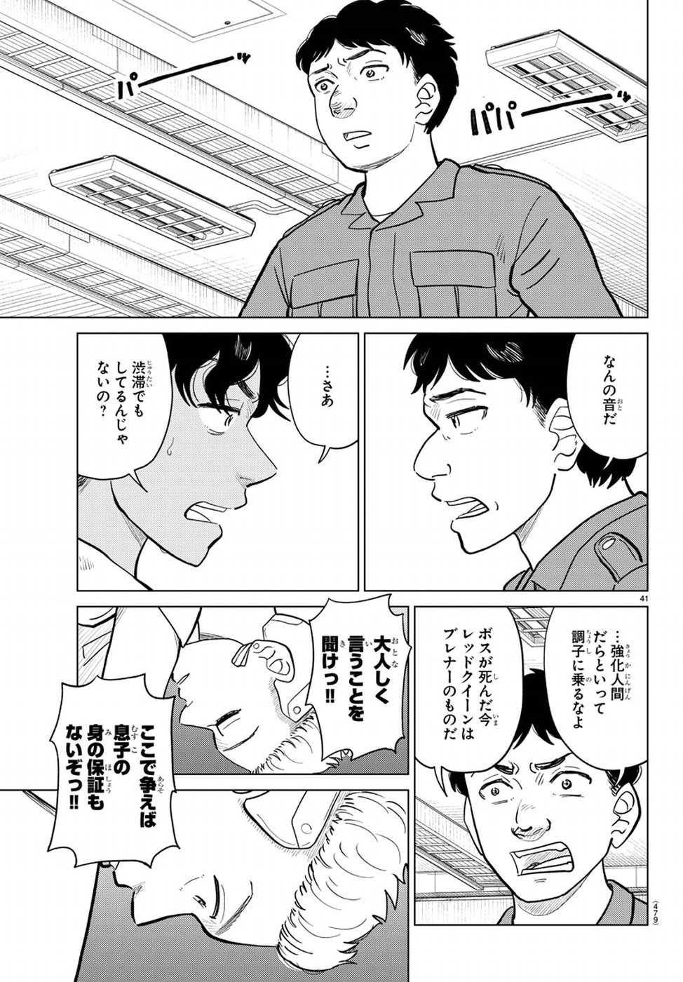 AI no Idenshi Blue Age Chapter 18 42ページ