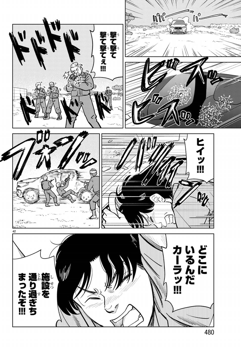 AI no Idenshi Blue Age Chapter 18 43ページ