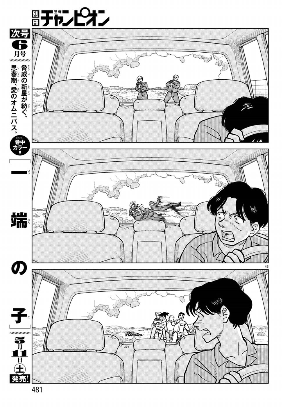 AI no Idenshi Blue Age Chapter 18 44ページ