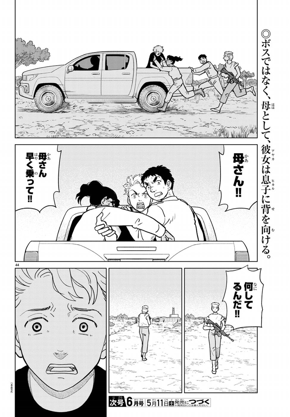 AI no Idenshi Blue Age Chapter 18 45ページ