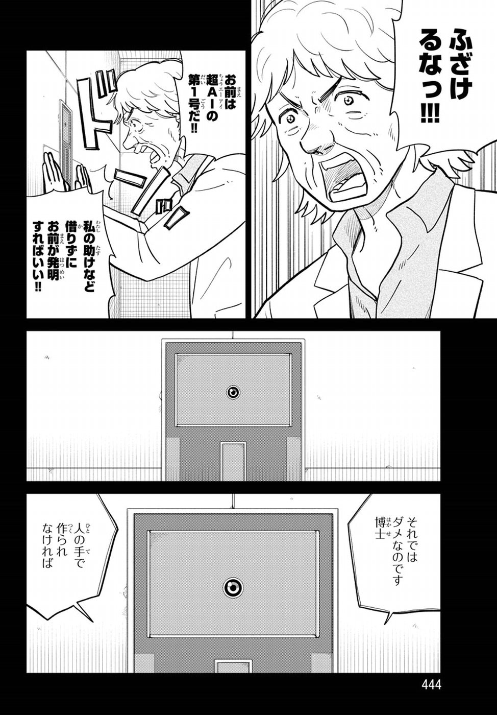 AI no Idenshi Blue Age Chapter 18 7ページ
