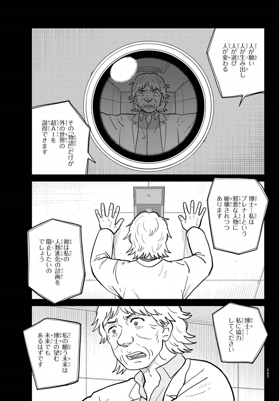 AI no Idenshi Blue Age Chapter 18 8ページ