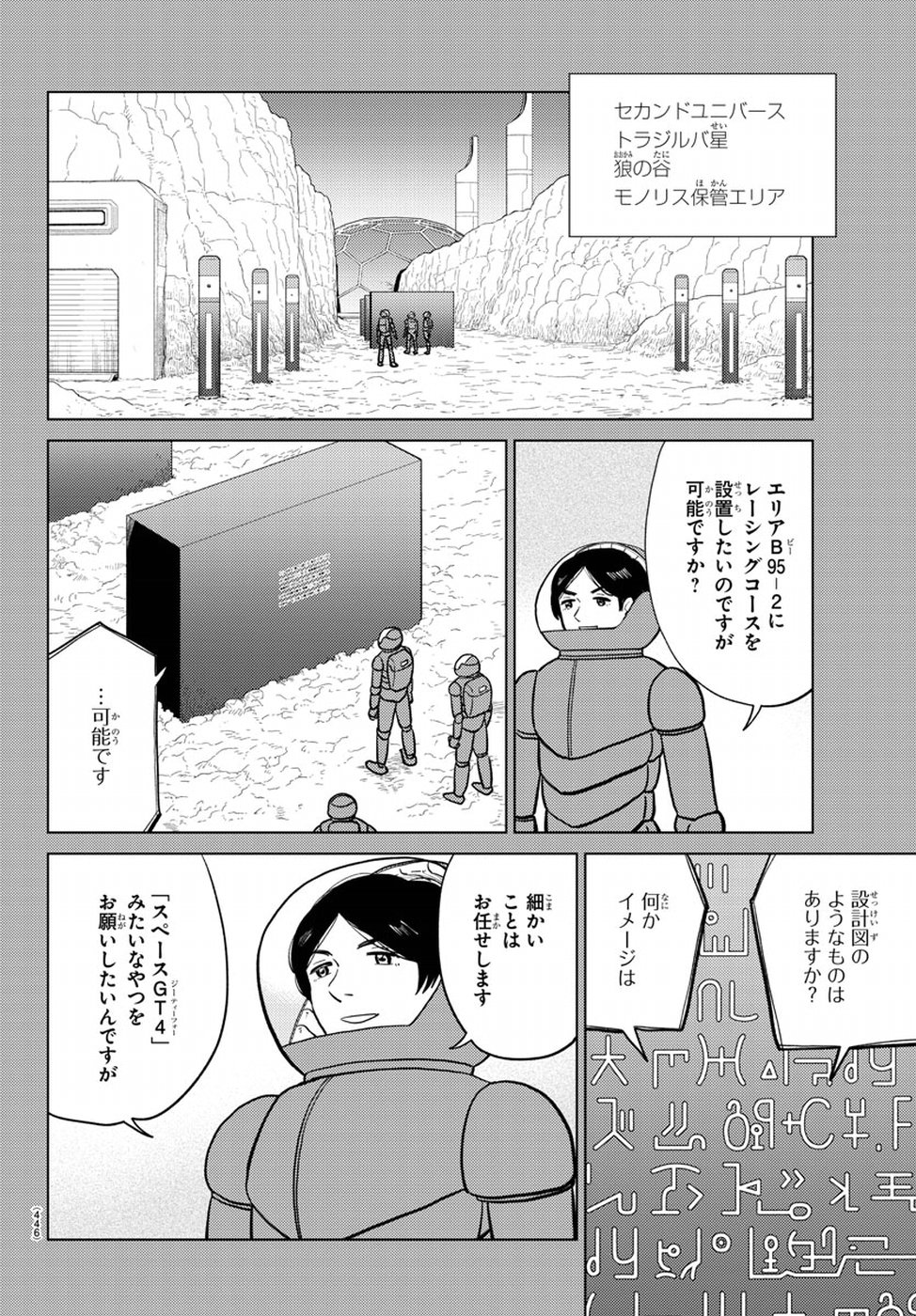 AI no Idenshi Blue Age Chapter 18 9ページ