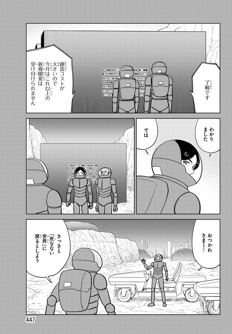 AI no Idenshi Blue Age Chapter 18 10ページ